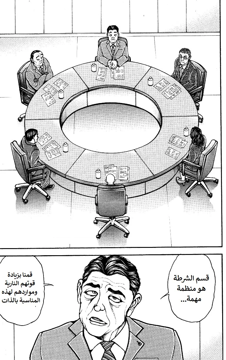 Read Baki Dou AR Manga Online
