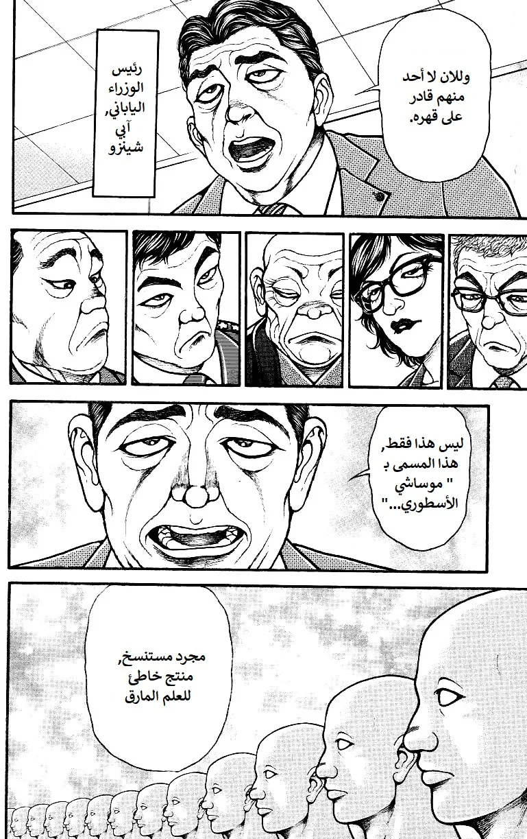 Read Baki Dou AR Manga Online