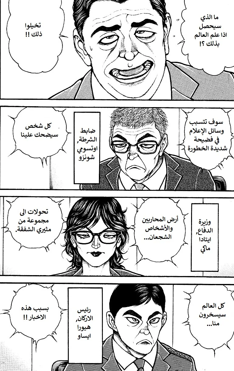 Read Baki Dou AR Manga Online