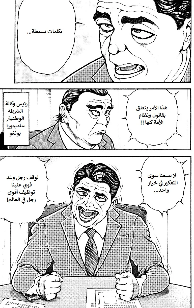 Read Baki Dou AR Manga Online