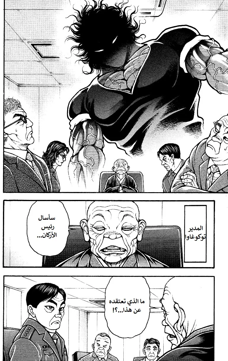 Read Baki Dou AR Manga Online