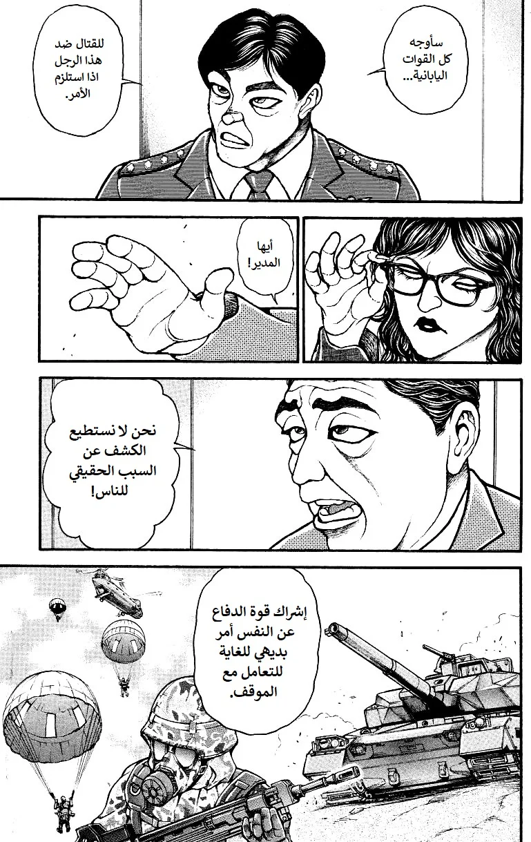 Read Baki Dou AR Manga Online