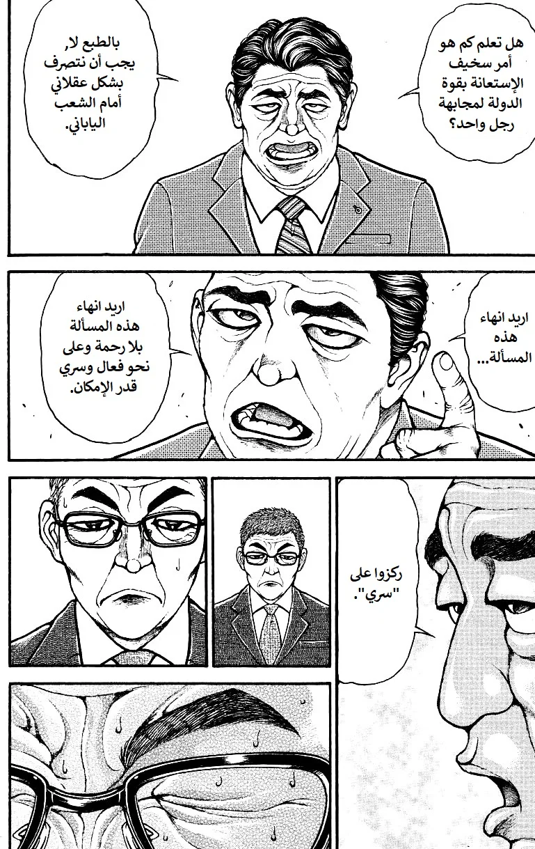 Read Baki Dou AR Manga Online