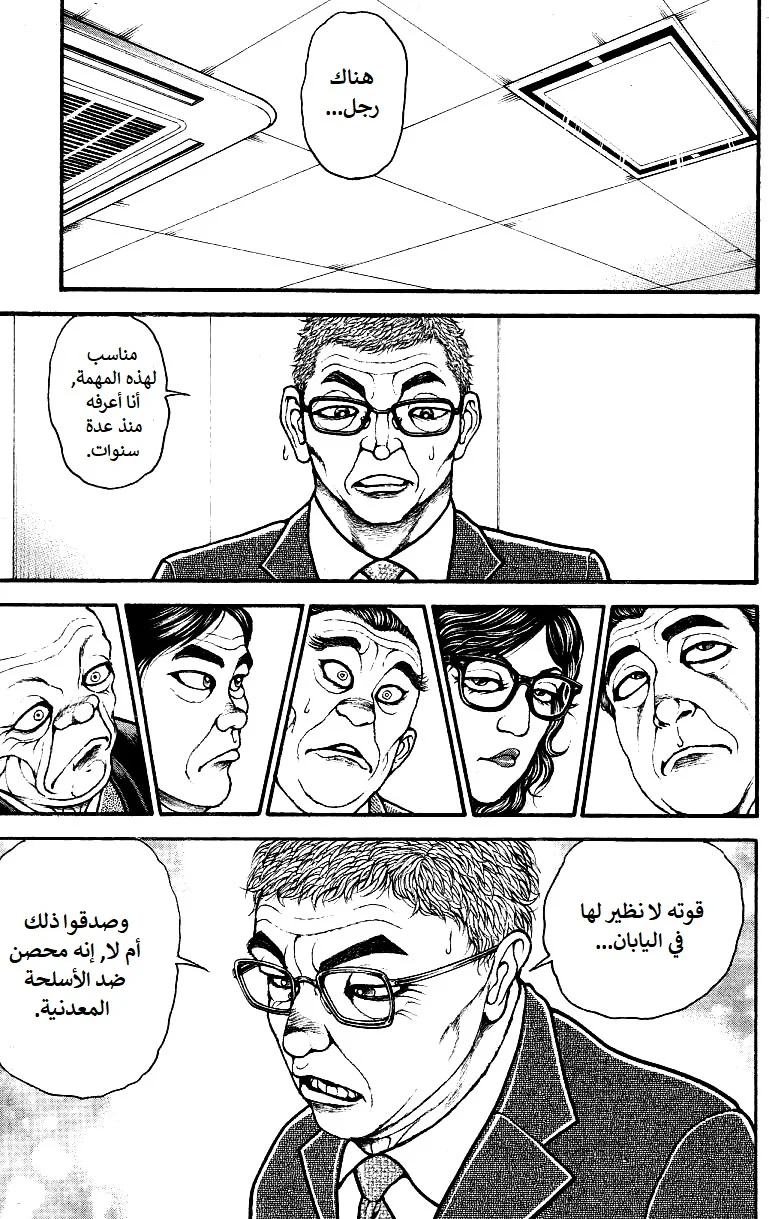 Read Baki Dou AR Manga Online