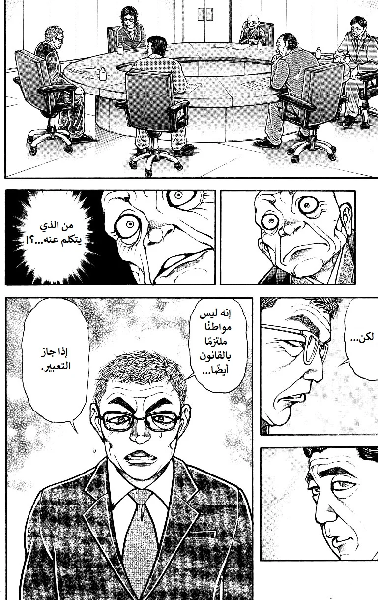 Read Baki Dou AR Manga Online