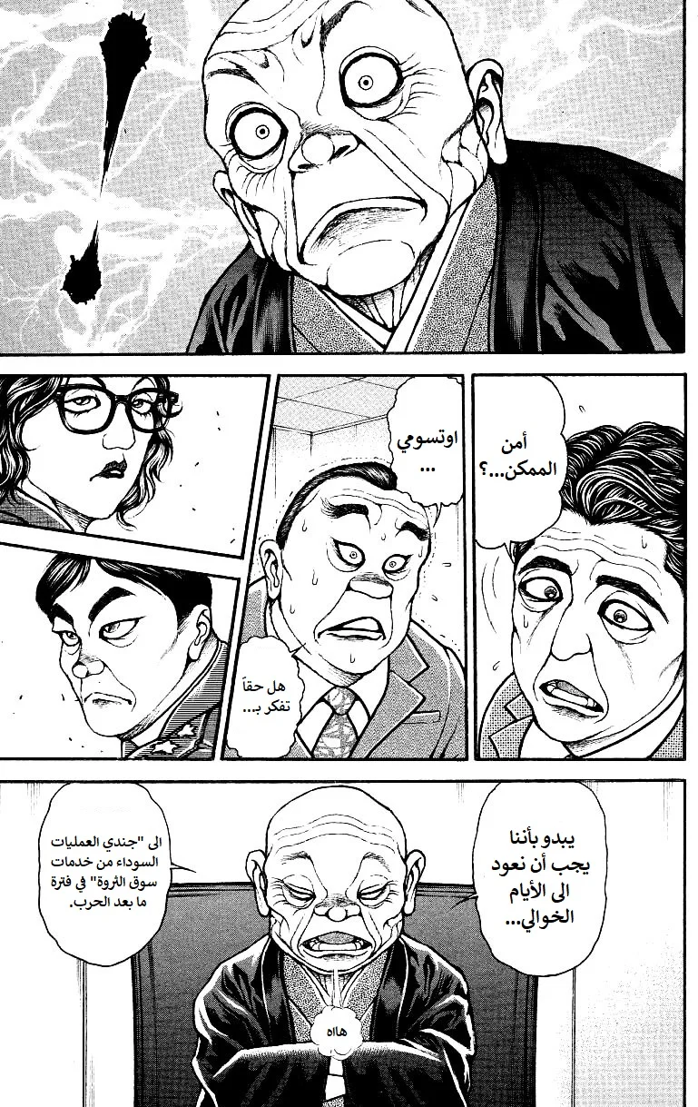 Read Baki Dou AR Manga Online