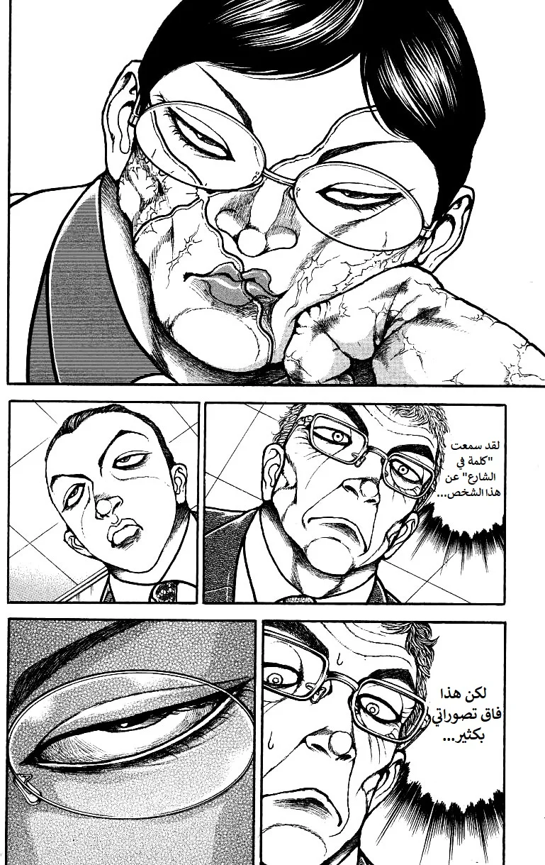 Read Baki Dou AR Manga Online