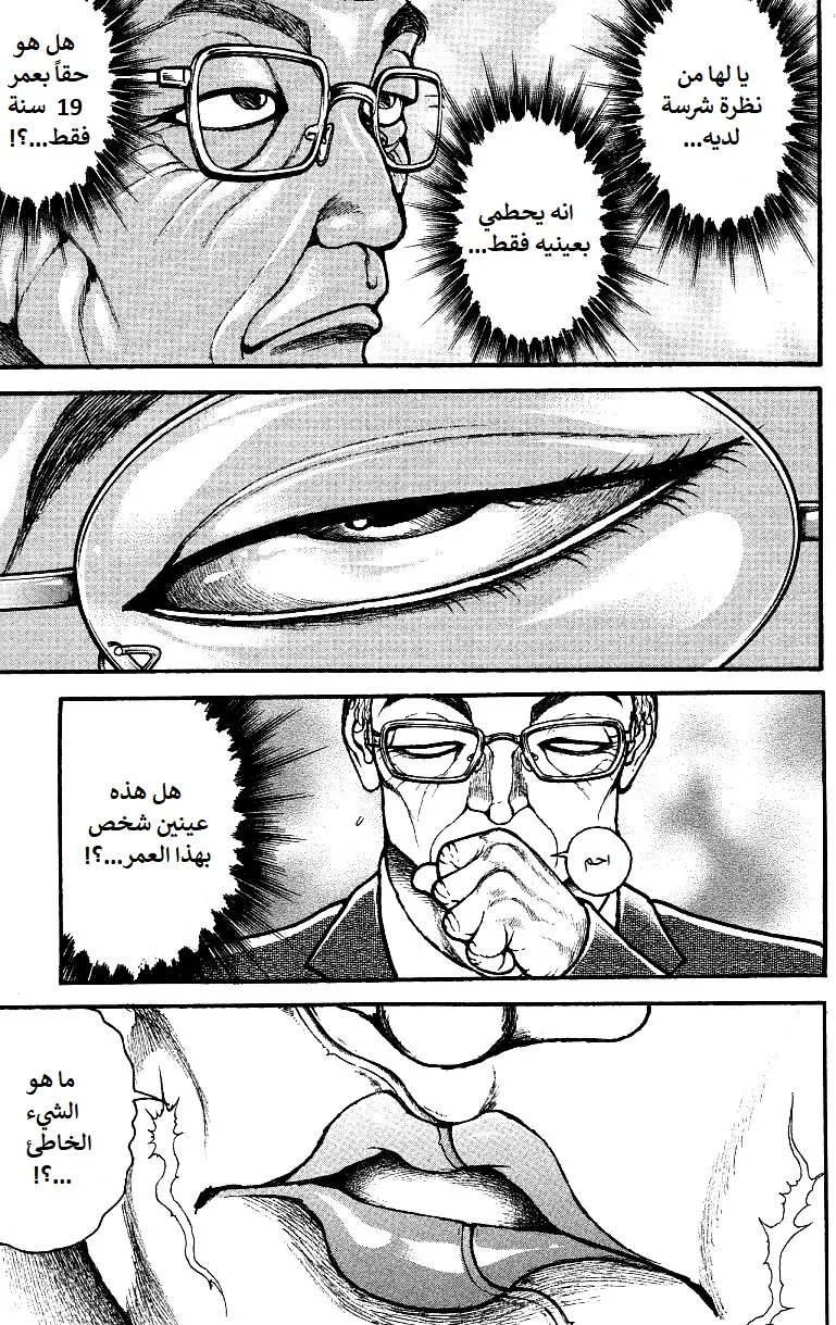 Read Baki Dou AR Manga Online