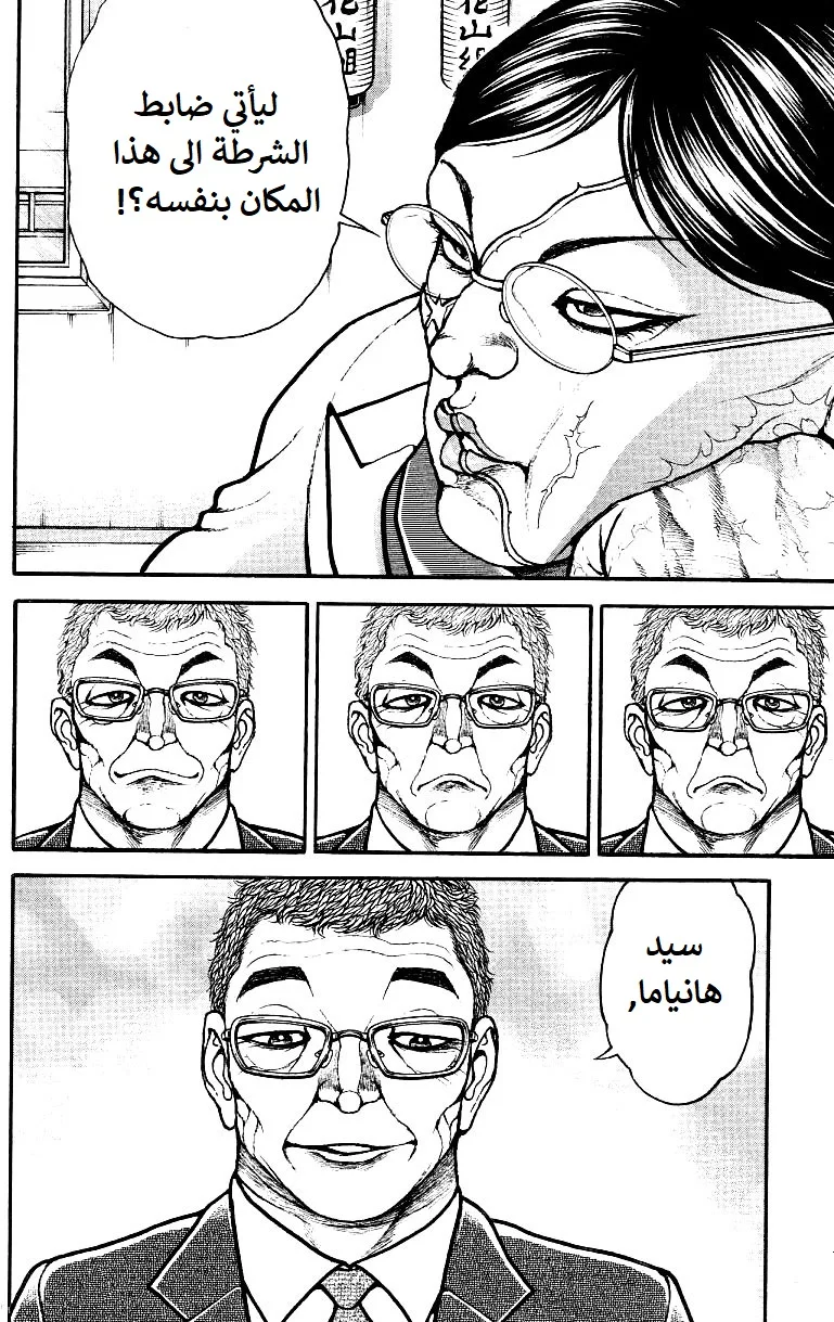 Read Baki Dou AR Manga Online