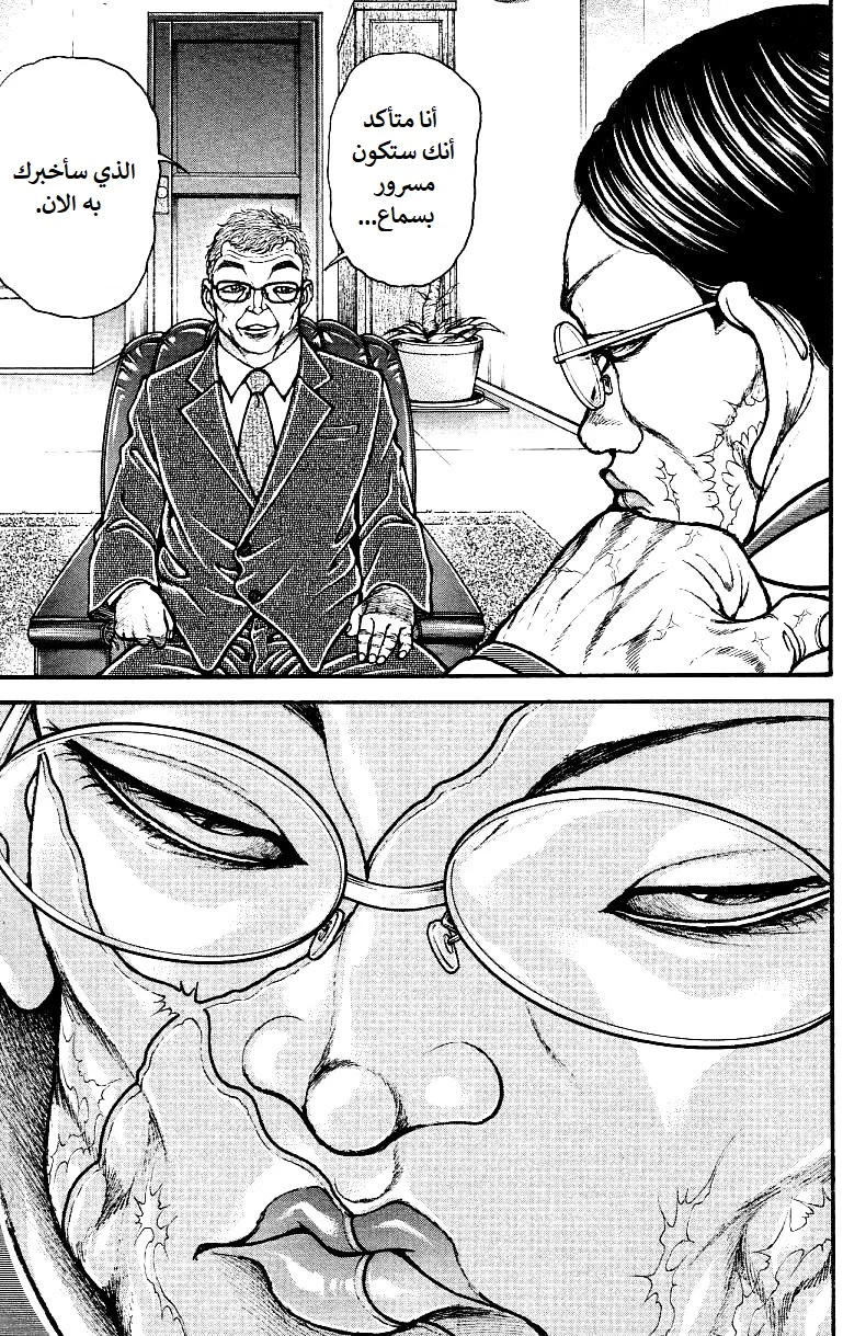 Read Baki Dou AR Manga Online