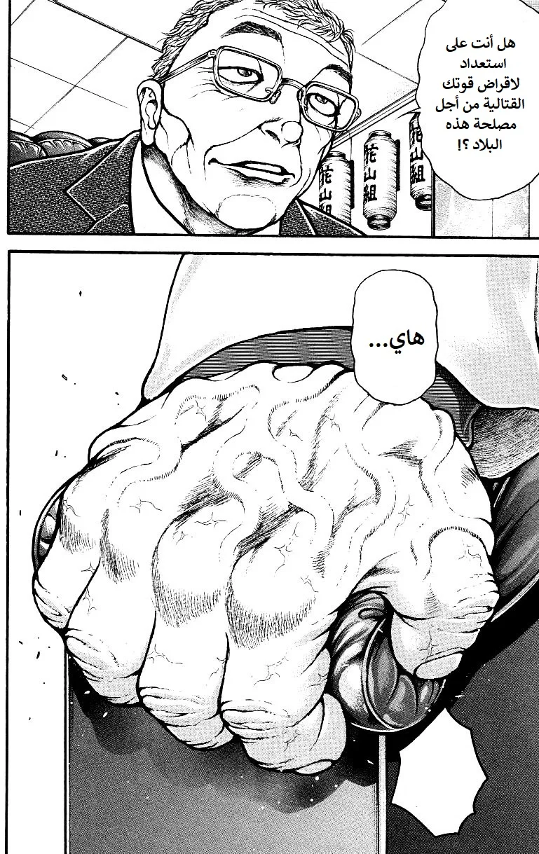 Read Baki Dou AR Manga Online