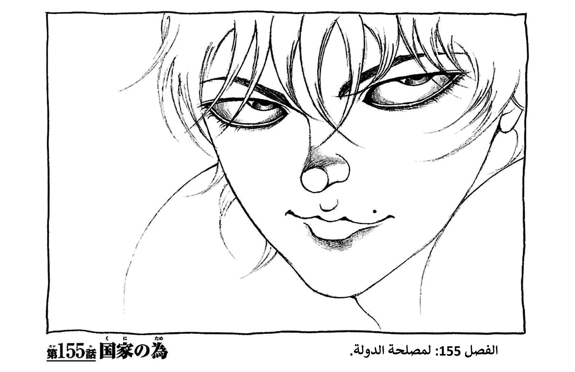 Read Baki Dou AR Manga Online