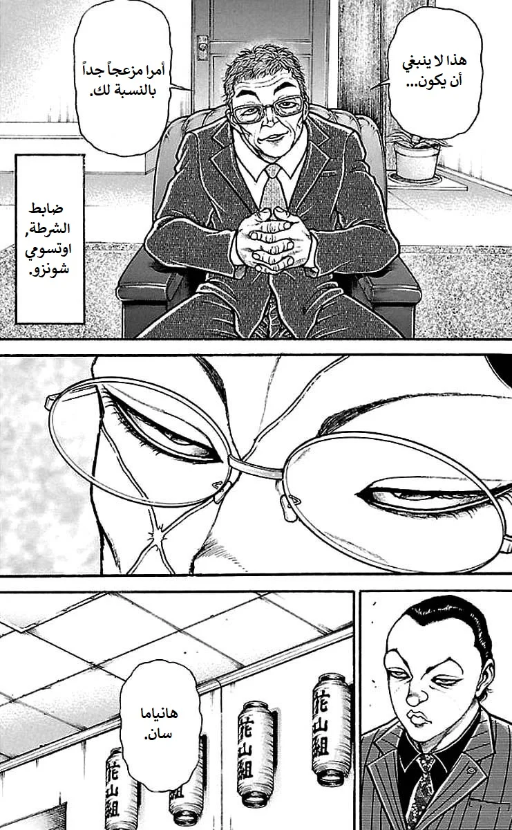 Read Baki Dou AR Manga Online