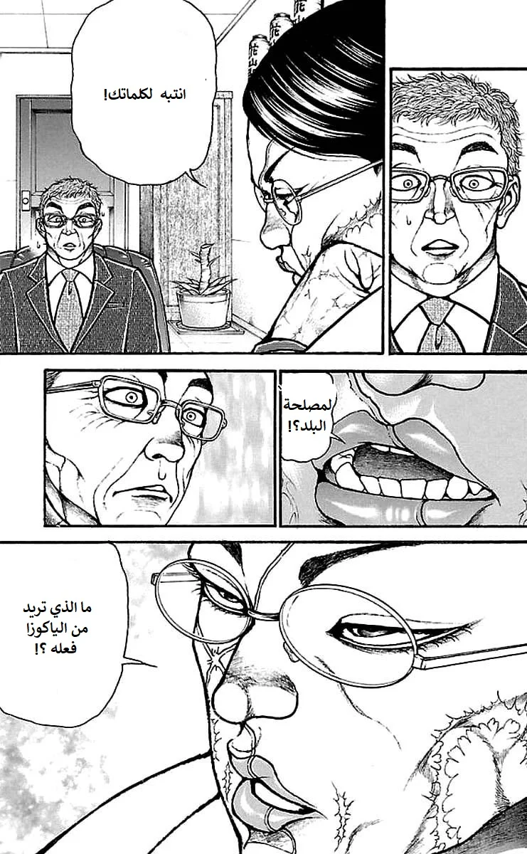 Read Baki Dou AR Manga Online