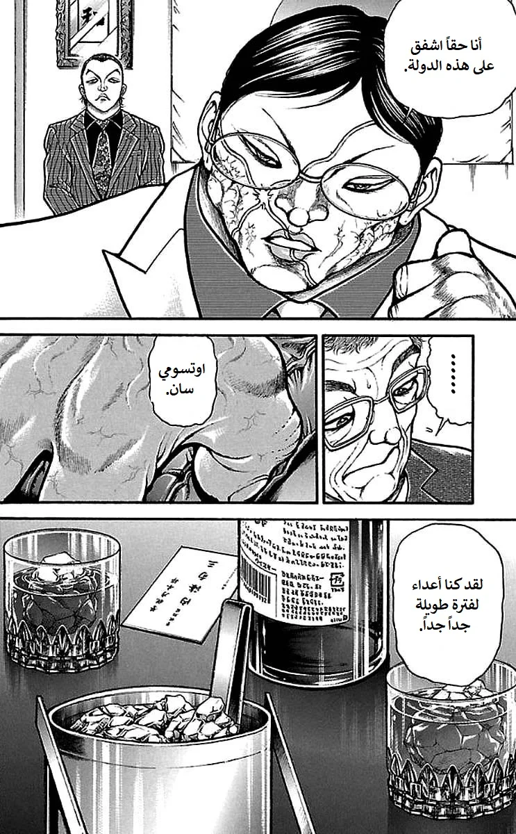 Read Baki Dou AR Manga Online