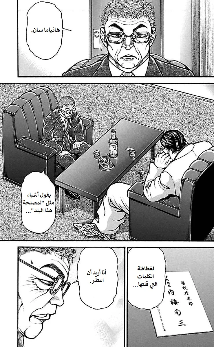 Read Baki Dou AR Manga Online
