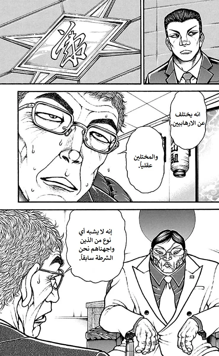 Read Baki Dou AR Manga Online