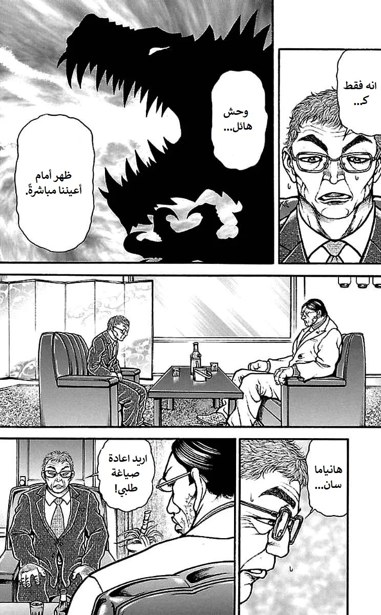 Read Baki Dou AR Manga Online