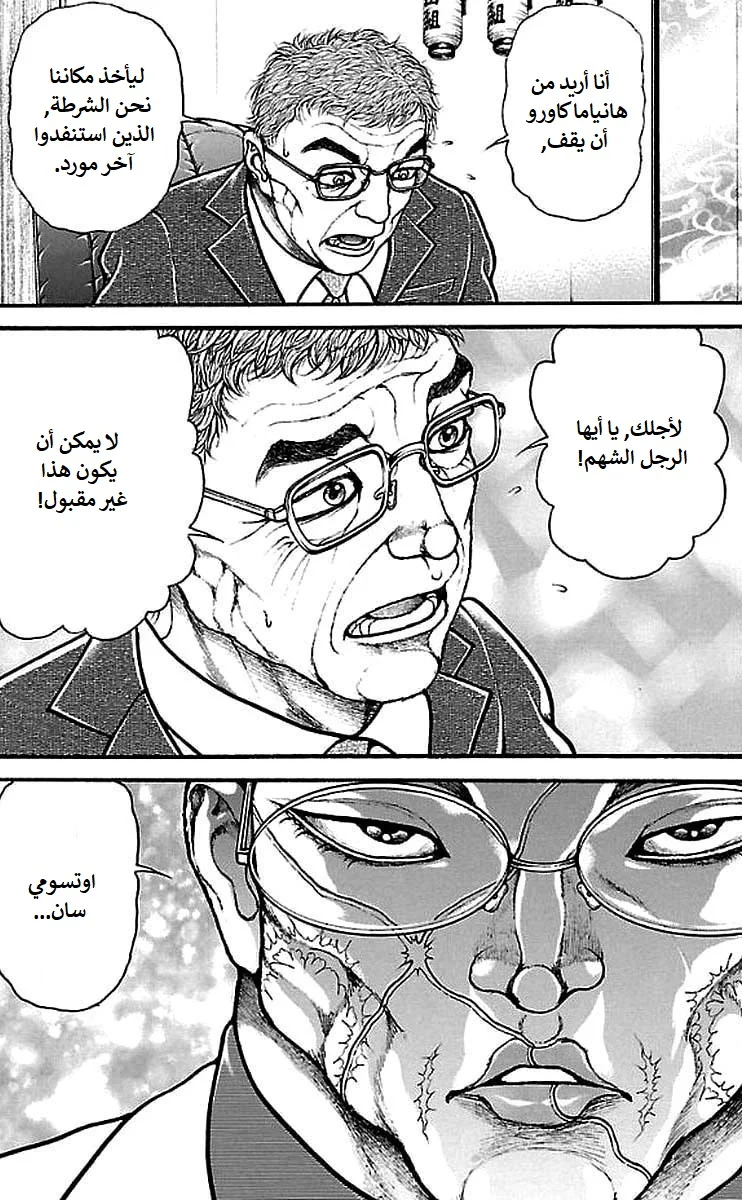 Read Baki Dou AR Manga Online