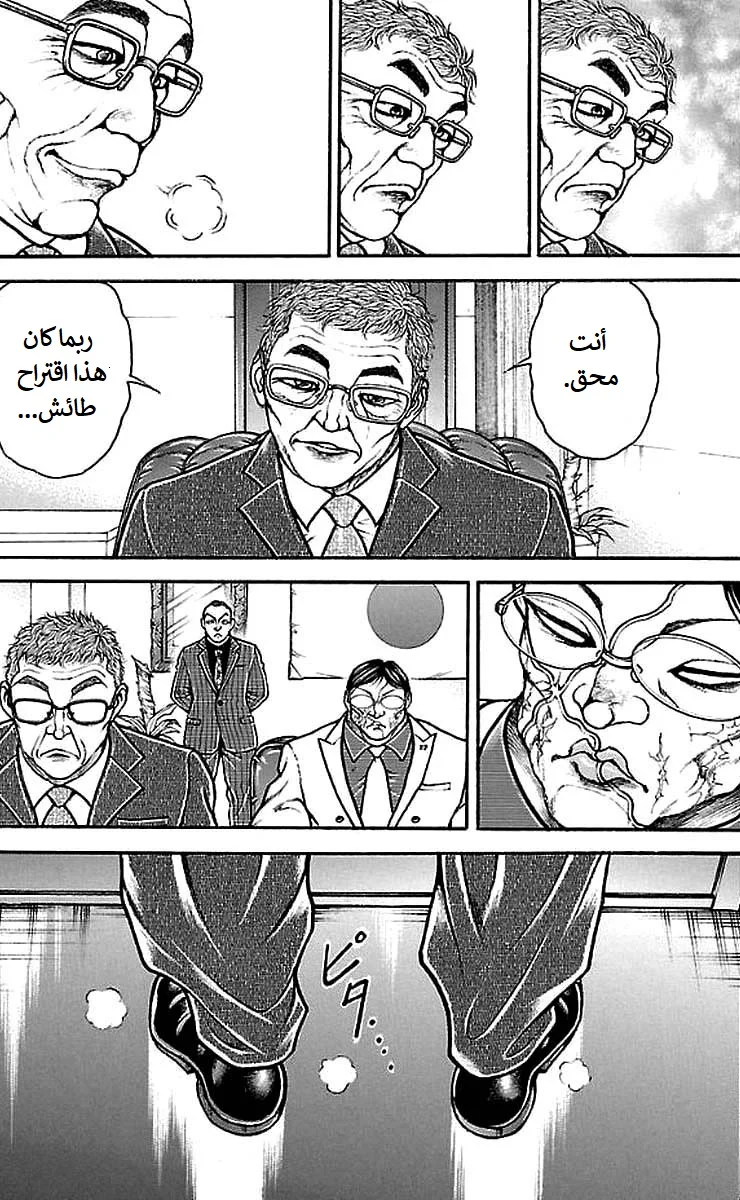 Read Baki Dou AR Manga Online