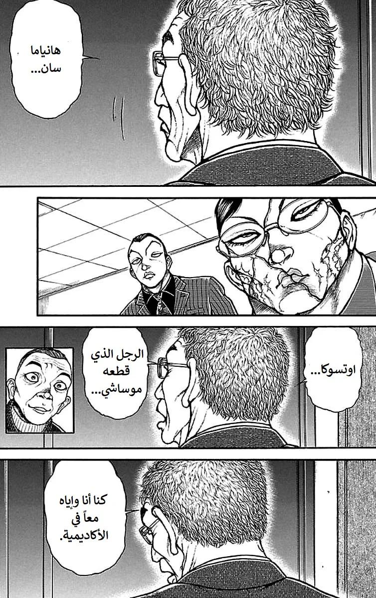 Read Baki Dou AR Manga Online