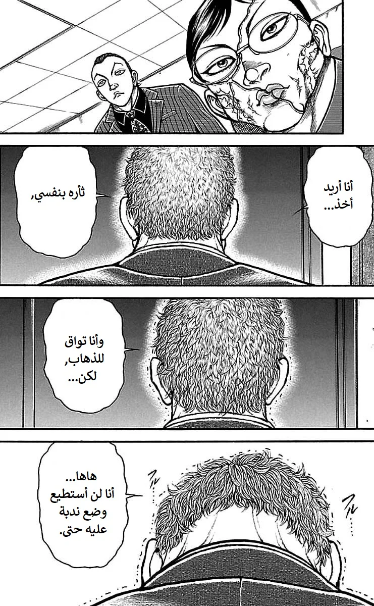 Read Baki Dou AR Manga Online