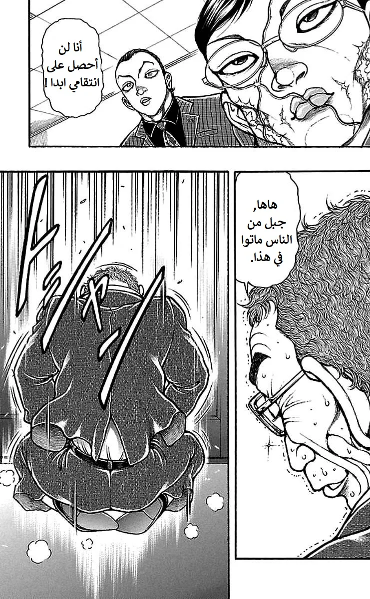 Read Baki Dou AR Manga Online