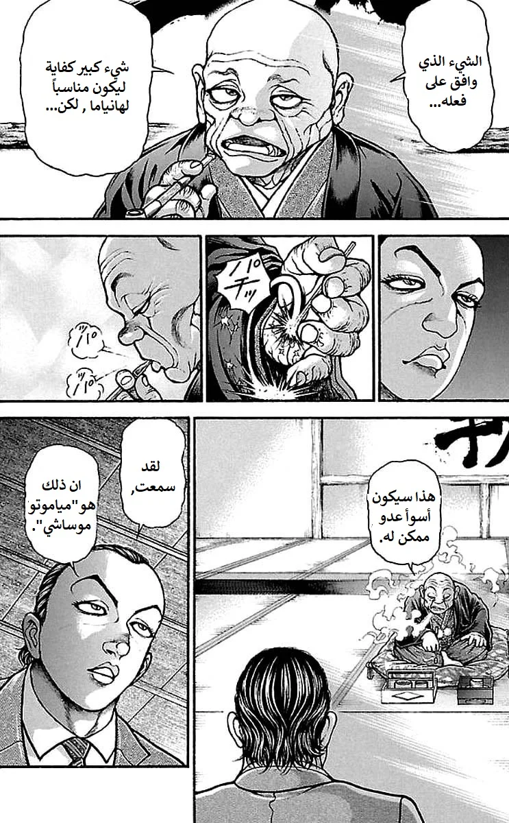 Read Baki Dou AR Manga Online