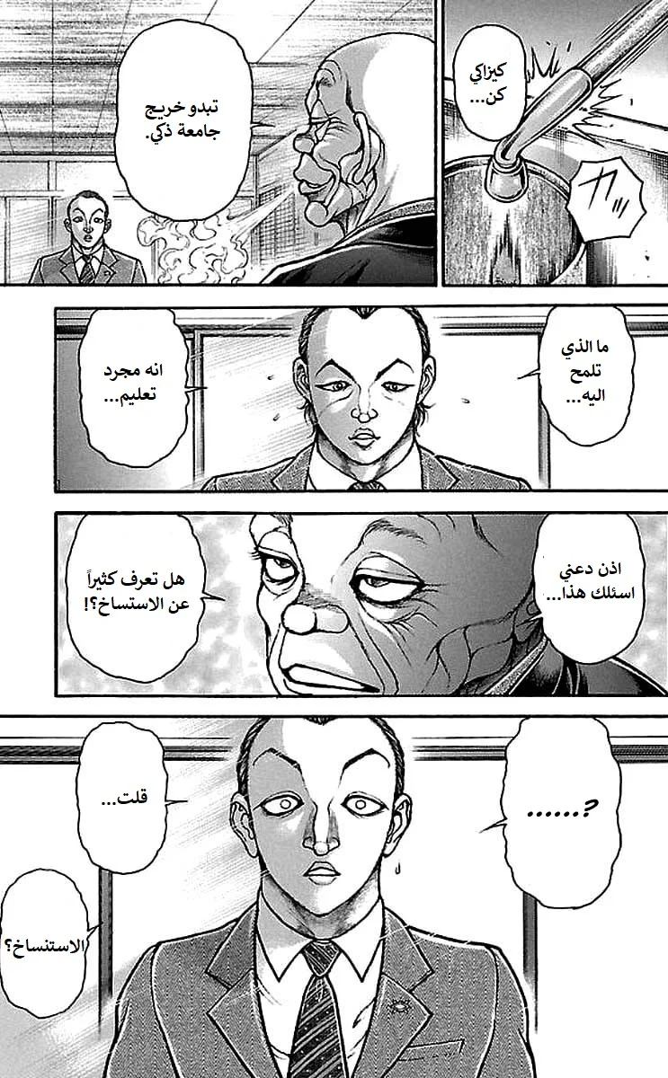 Read Baki Dou AR Manga Online
