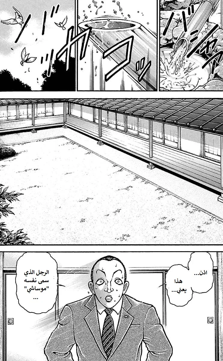 Read Baki Dou AR Manga Online