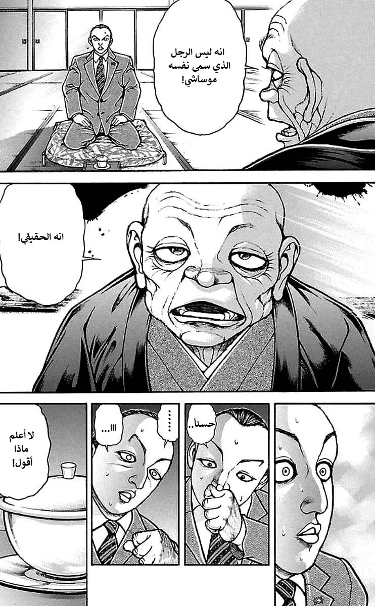 Read Baki Dou AR Manga Online