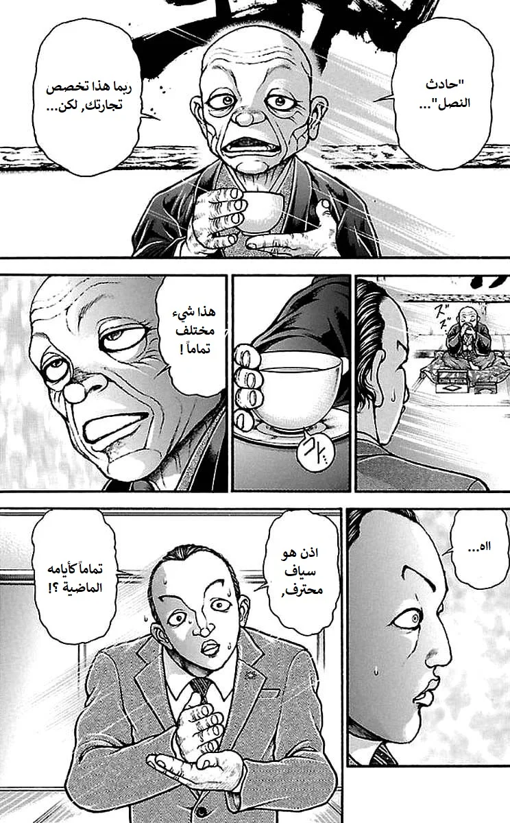 Read Baki Dou AR Manga Online