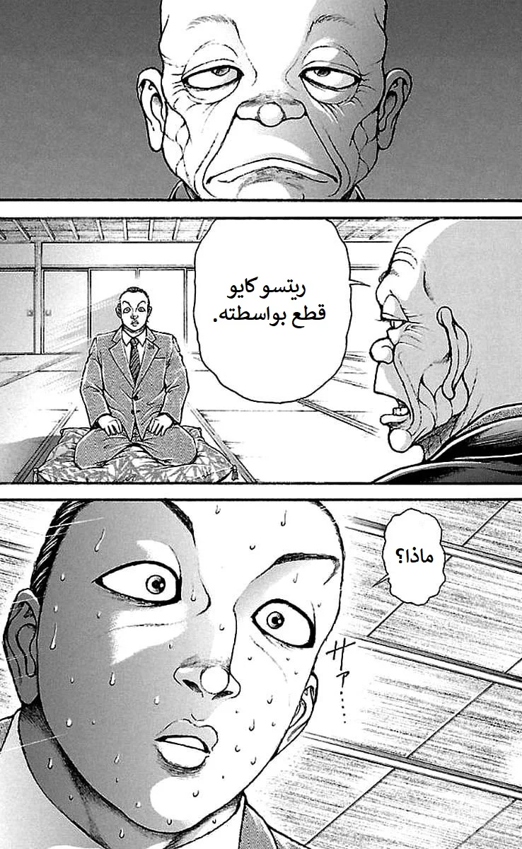 Read Baki Dou AR Manga Online