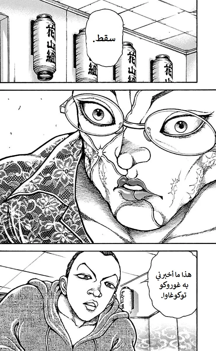 Read Baki Dou AR Manga Online