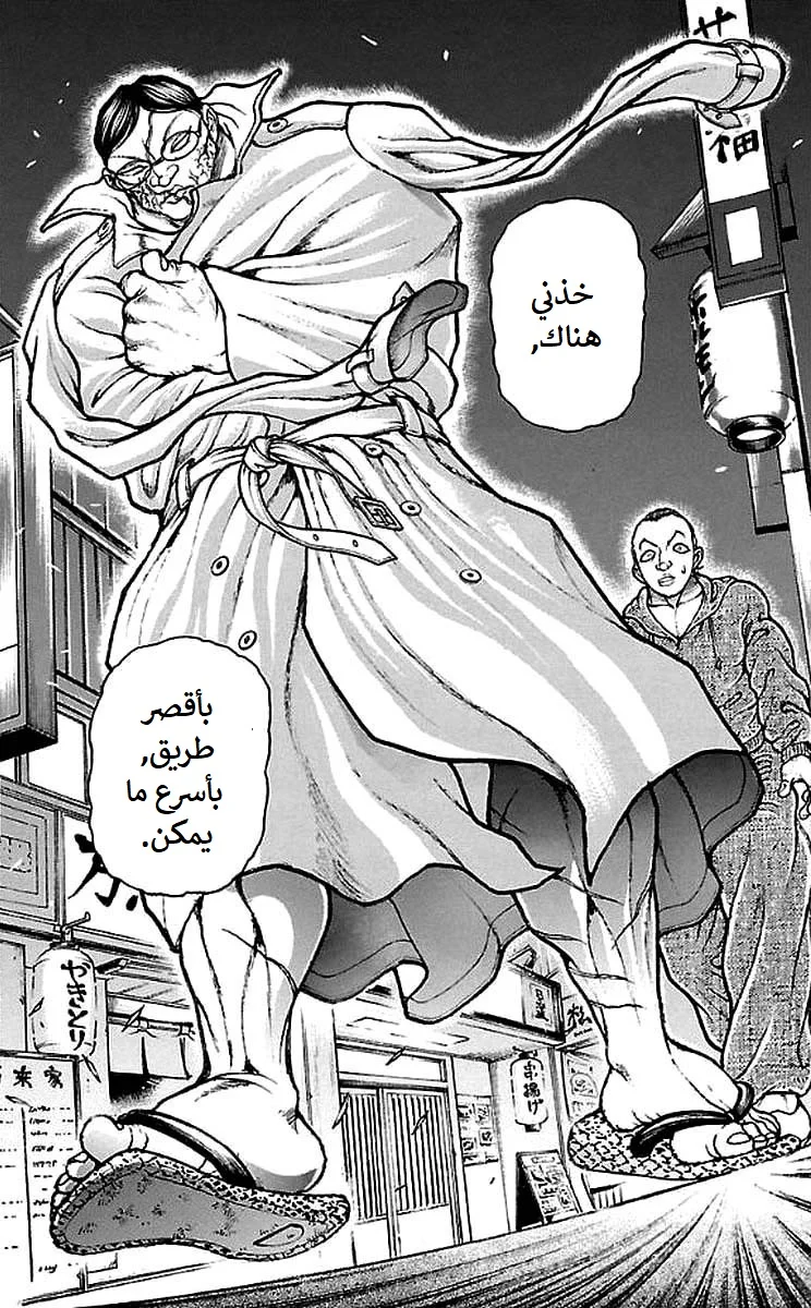Read Baki Dou AR Manga Online
