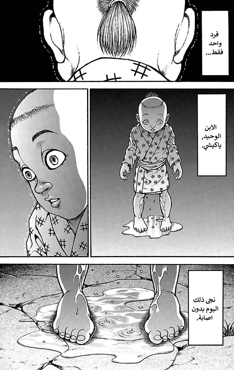 Read Baki Dou AR Manga Online