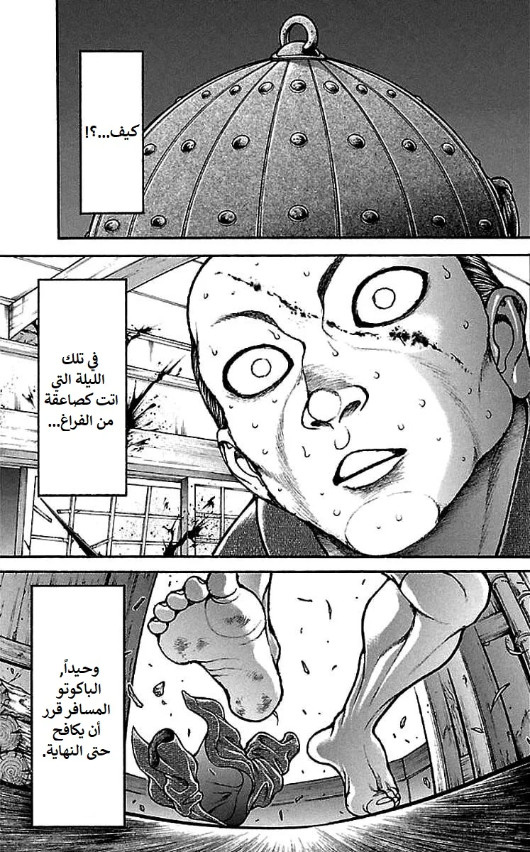 Read Baki Dou AR Manga Online