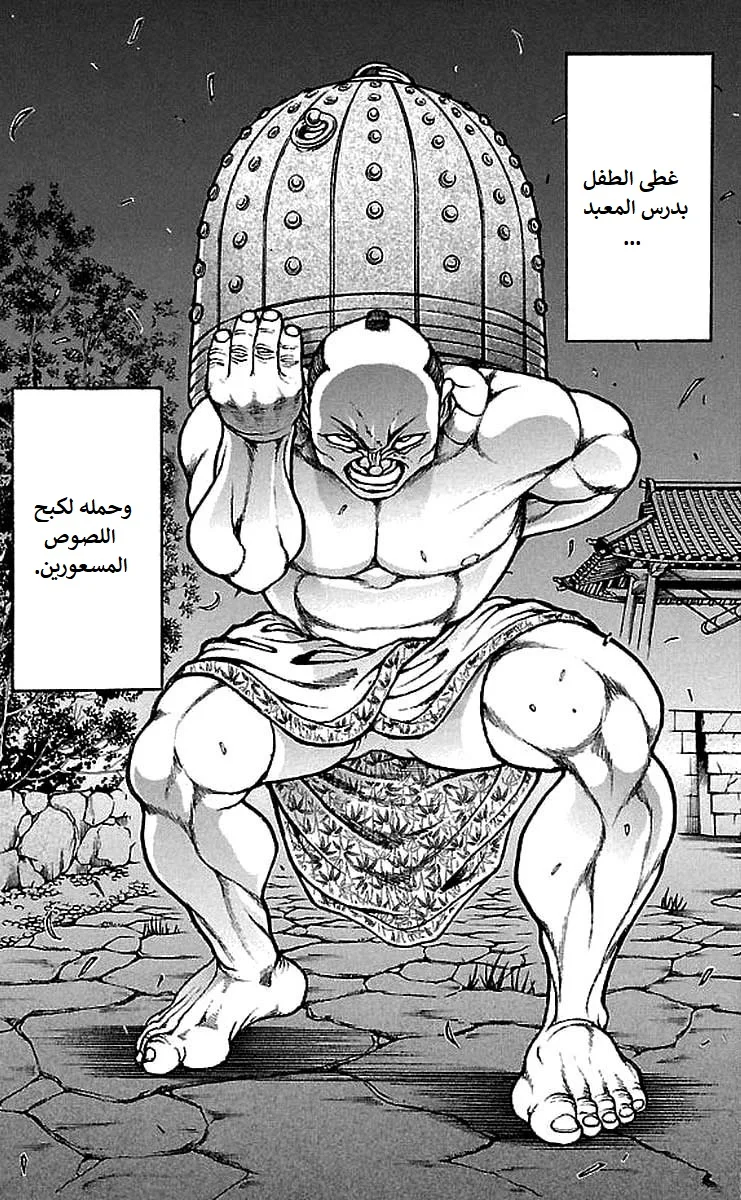 Read Baki Dou AR Manga Online