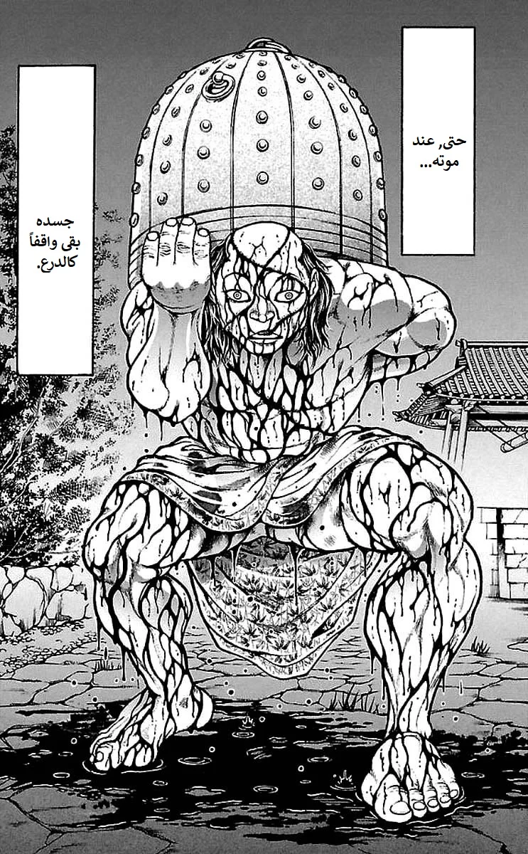 Read Baki Dou AR Manga Online
