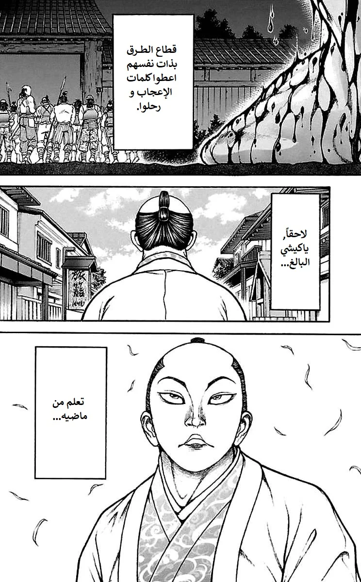 Read Baki Dou AR Manga Online