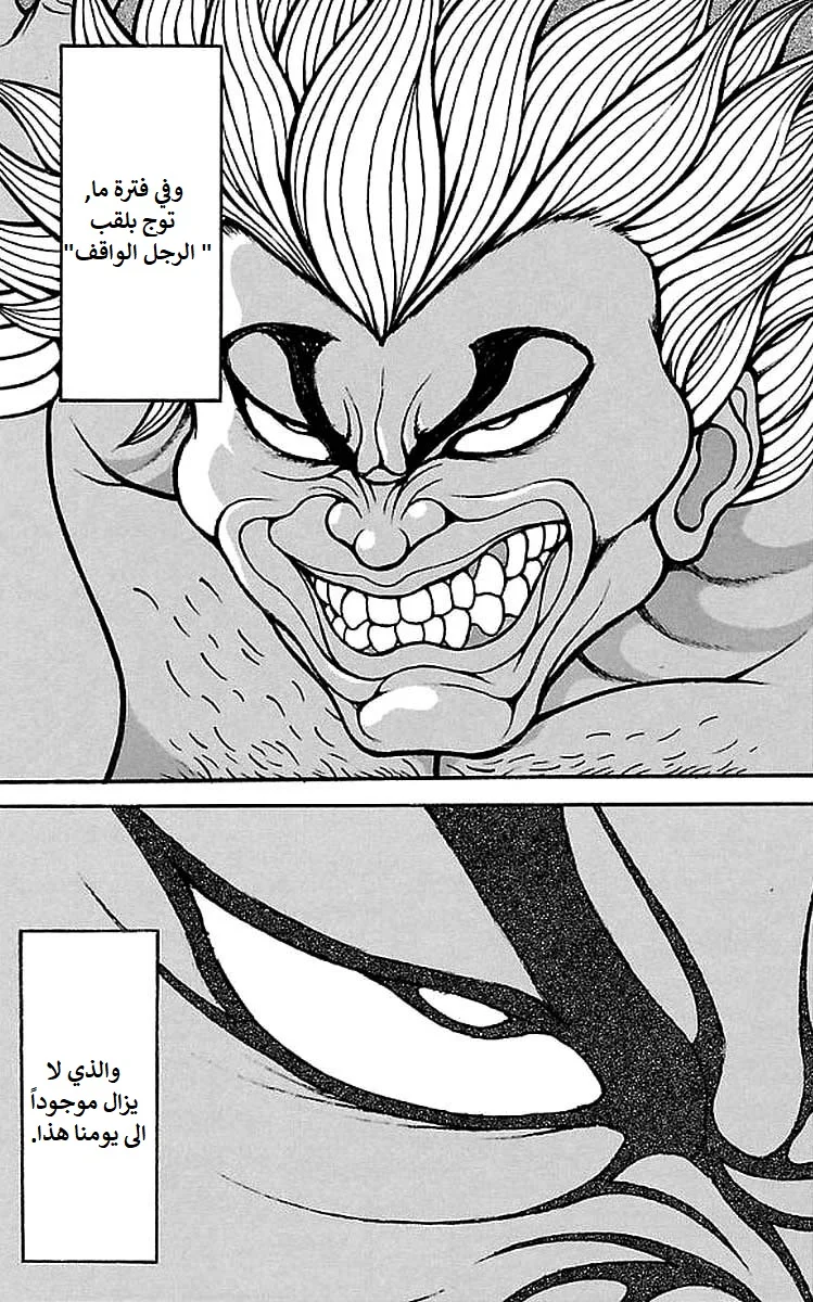 Read Baki Dou AR Manga Online