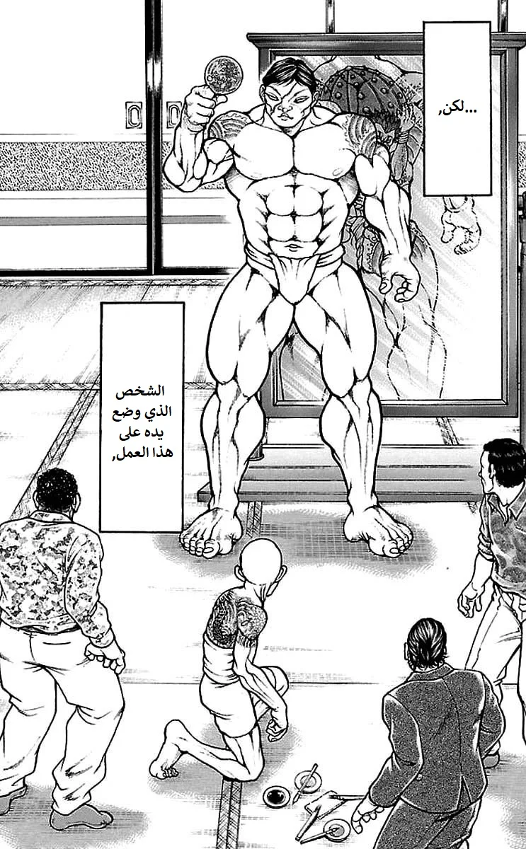 Read Baki Dou AR Manga Online