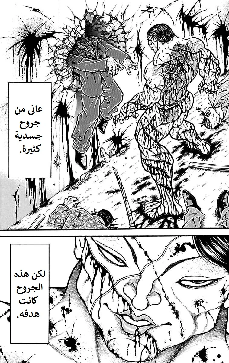 Read Baki Dou AR Manga Online