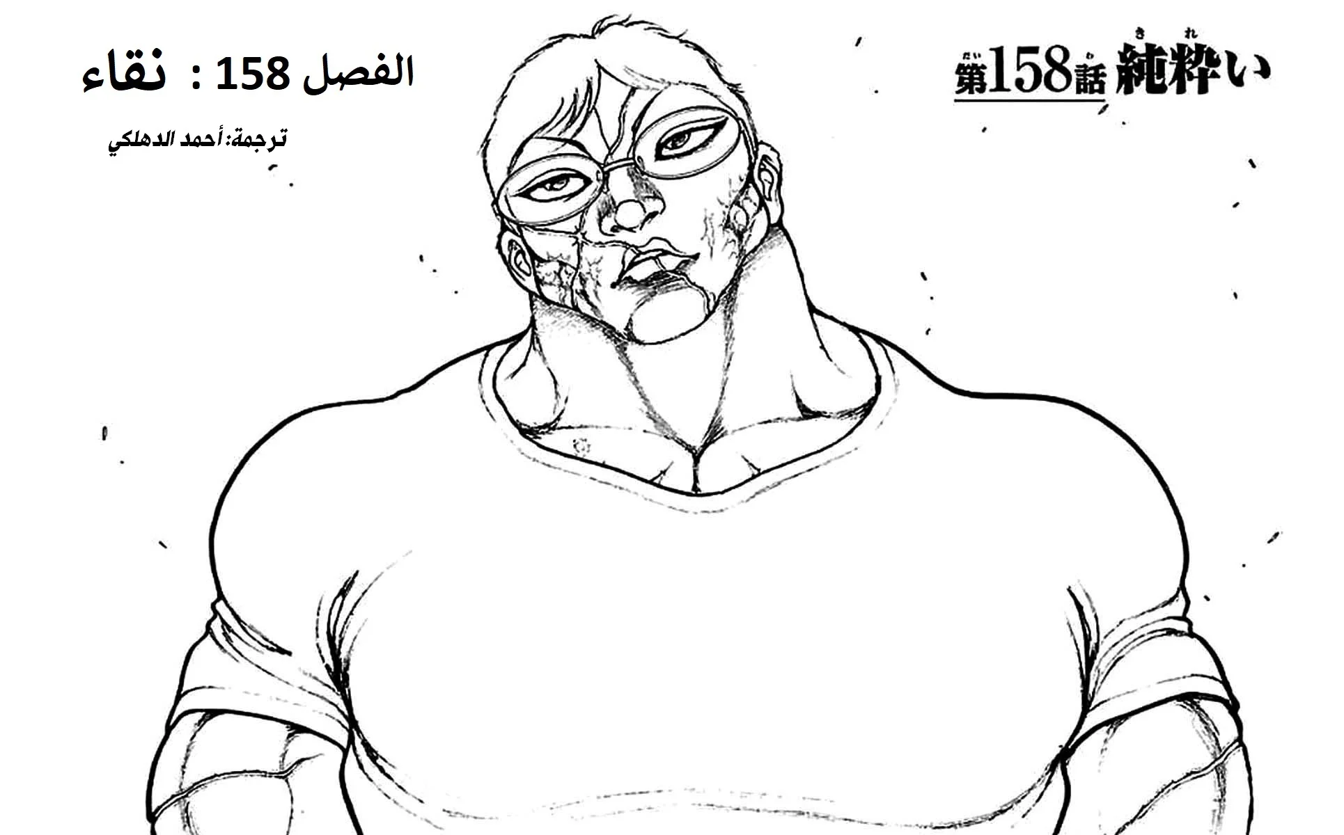 Read Baki Dou AR Manga Online