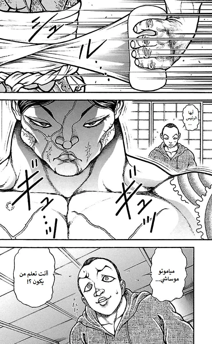 Read Baki Dou AR Manga Online