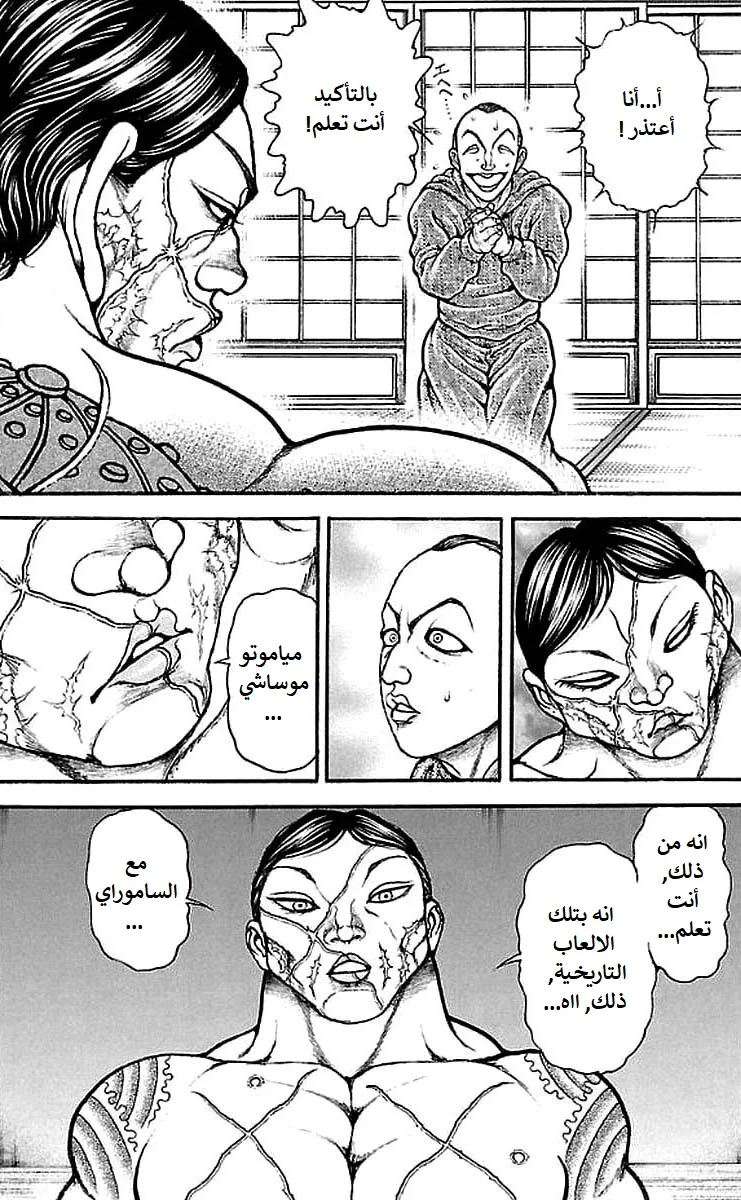Read Baki Dou AR Manga Online
