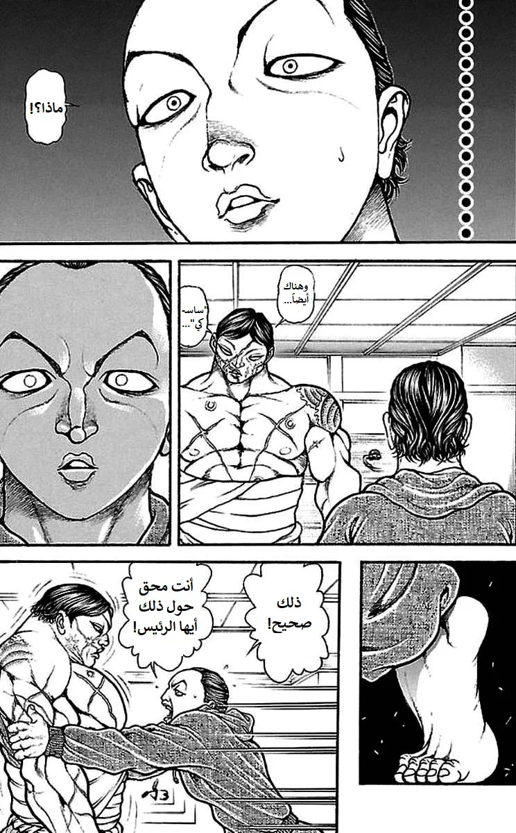 Read Baki Dou AR Manga Online