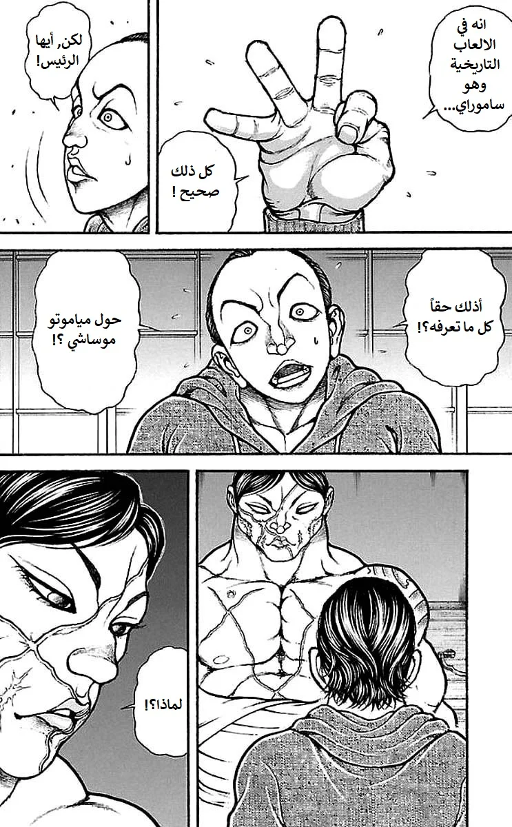 Read Baki Dou AR Manga Online