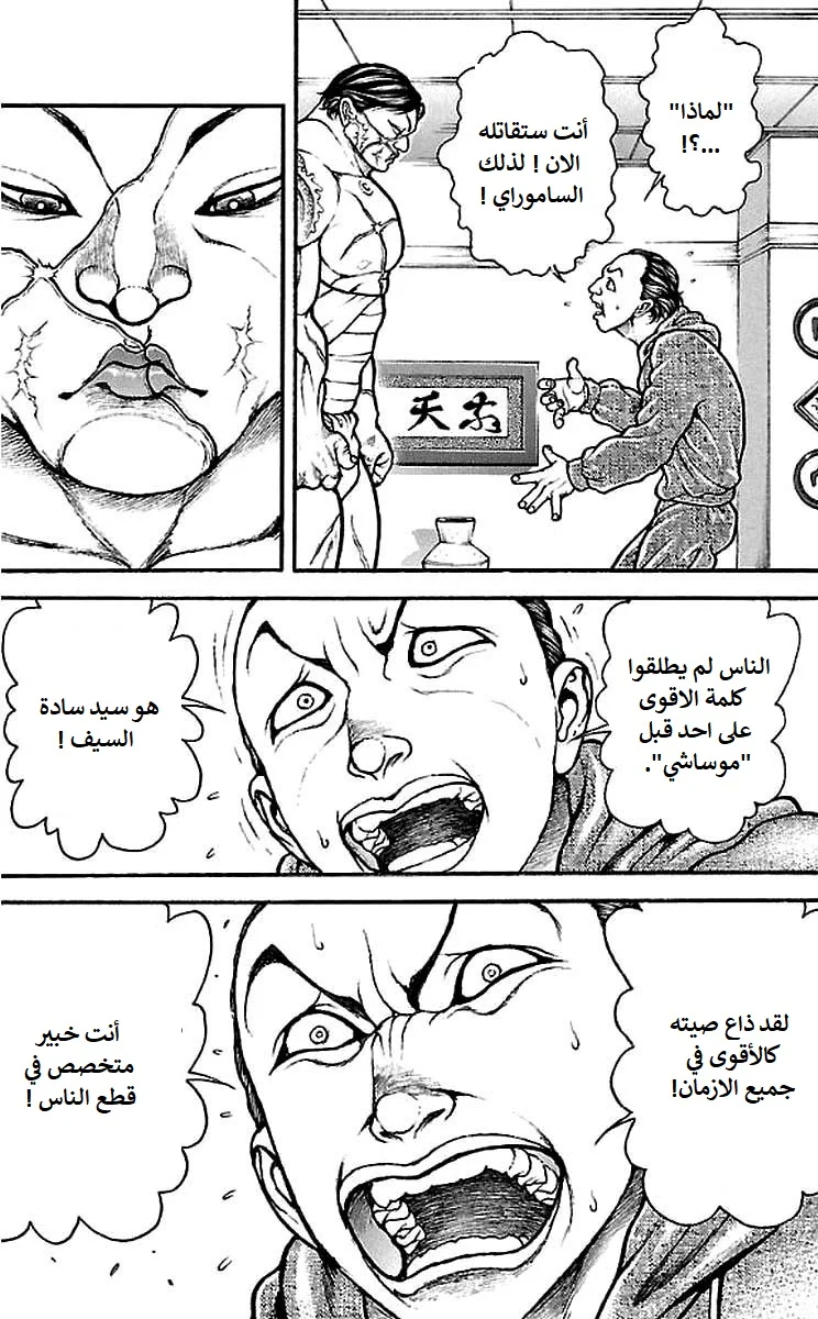 Read Baki Dou AR Manga Online