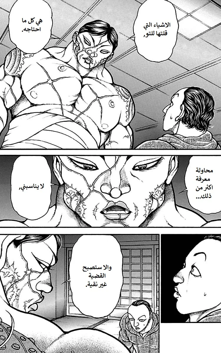 Read Baki Dou AR Manga Online